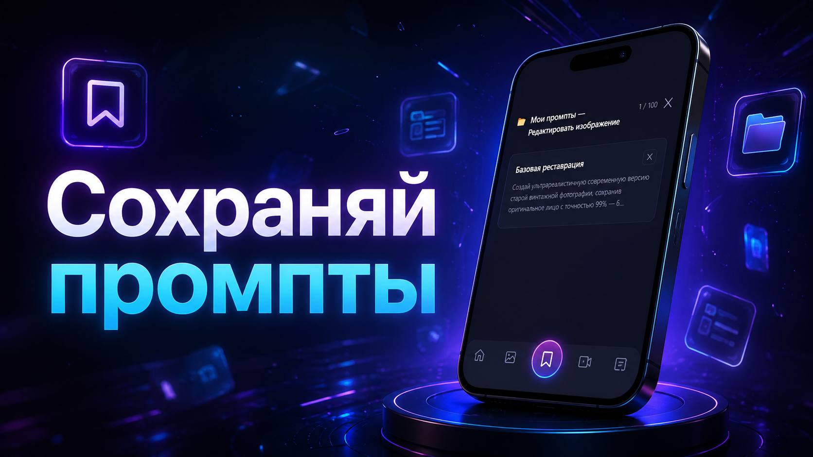 Библиотека промптов в AI Studio — сохраняй и вставляй в один клик