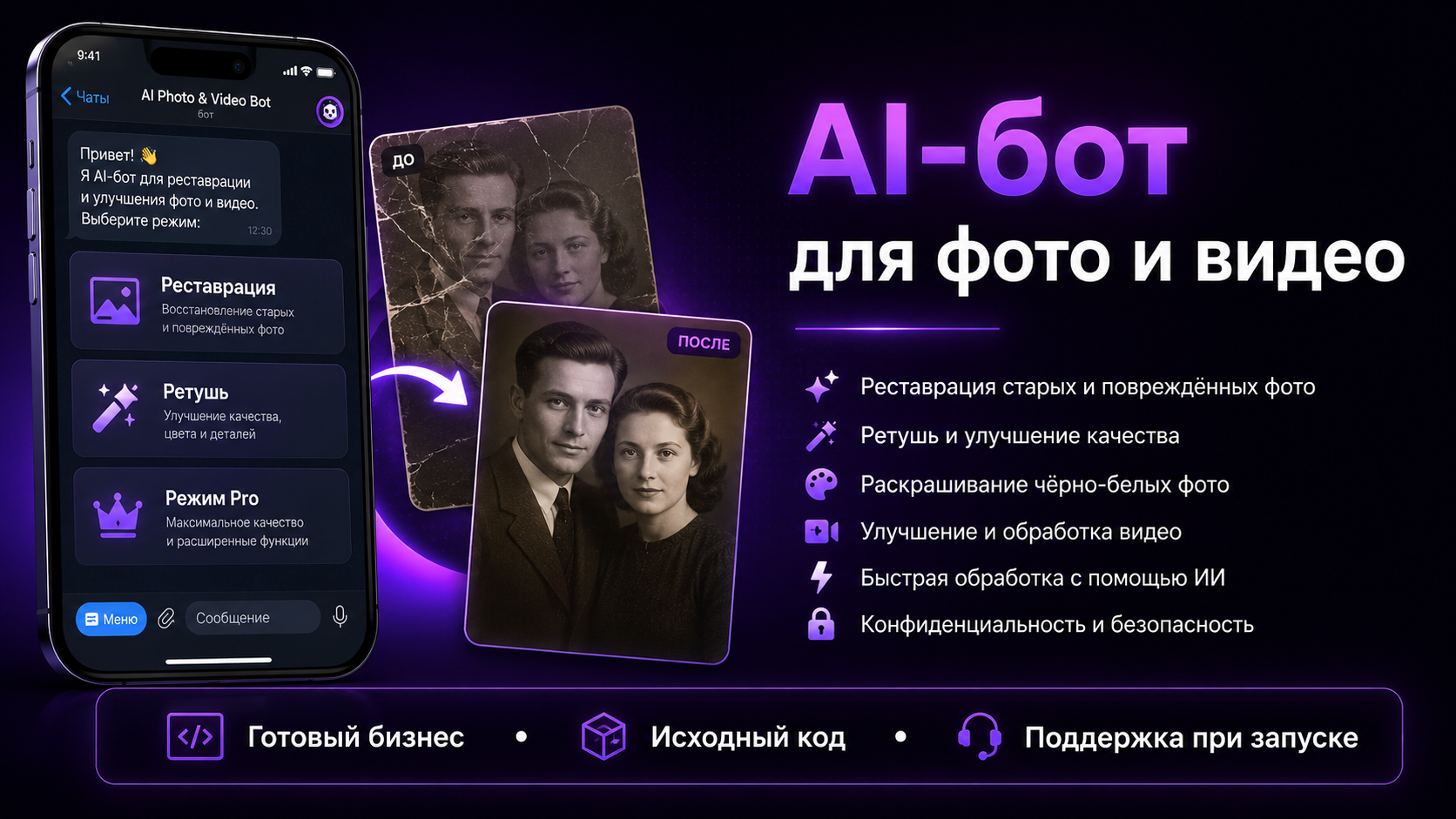 Telegram-бот для ретуши фото на памятник — готовое AI-решение на нейросетях